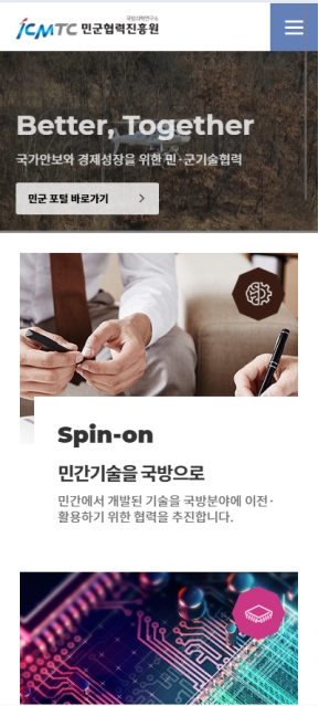 민군협력진흥원 모바일 웹 인증 화면